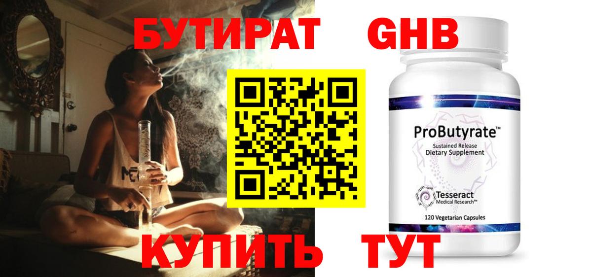 Бутират бутик  Вход с VPN  БУТИРАТ  Хабаровск 