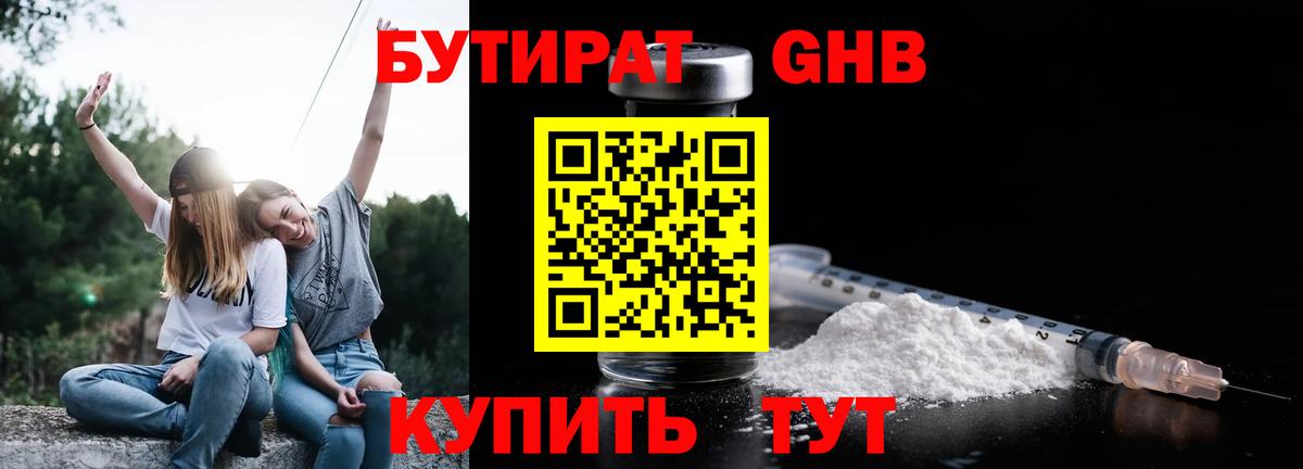 БУТИРАТ вода Хабаровск