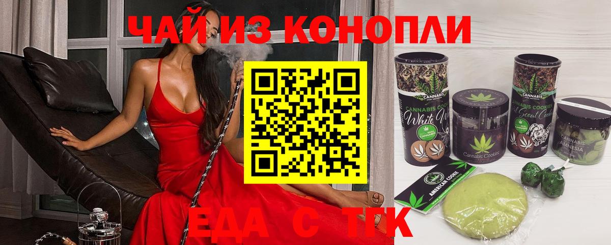 Хабаровск  Cannafood марихуана  Вход с VPN 