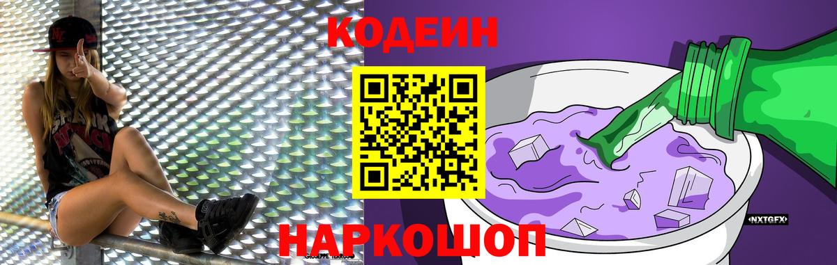 Кодеиновый сироп Lean Purple Drank  Кодеин Purple Drank  Вход с VPN  Хабаровск 