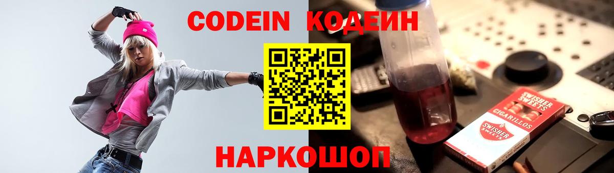 Кодеин напиток Lean (лин) Хабаровск