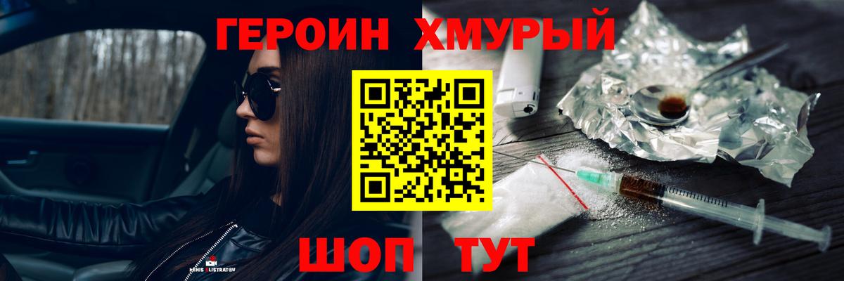 ГЕРОИН гречка Хабаровск