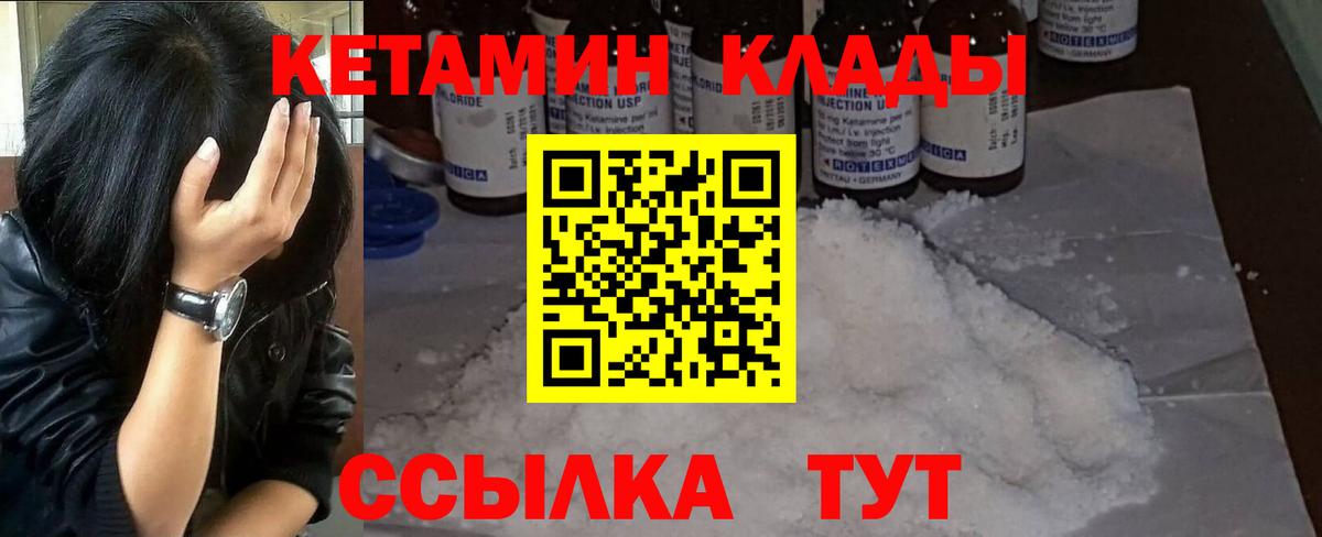 Хабаровск  Кетамин VHQ  Вход с VPN 