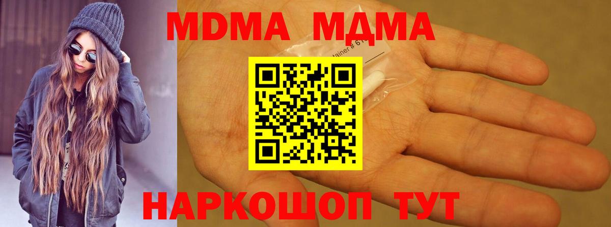 MDMA  МДМА Molly  Хабаровск  Вход с VPN  МДМА кристаллы 