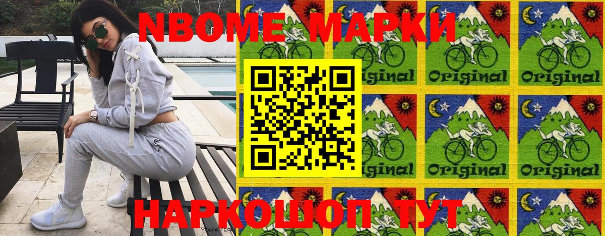 Марки NBOMe 1,5мг Хабаровск