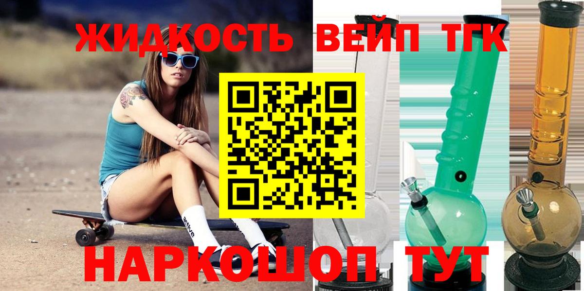 ТГК концентрат  закладка  Хабаровск  ТГК жижа  Вход с VPN 
